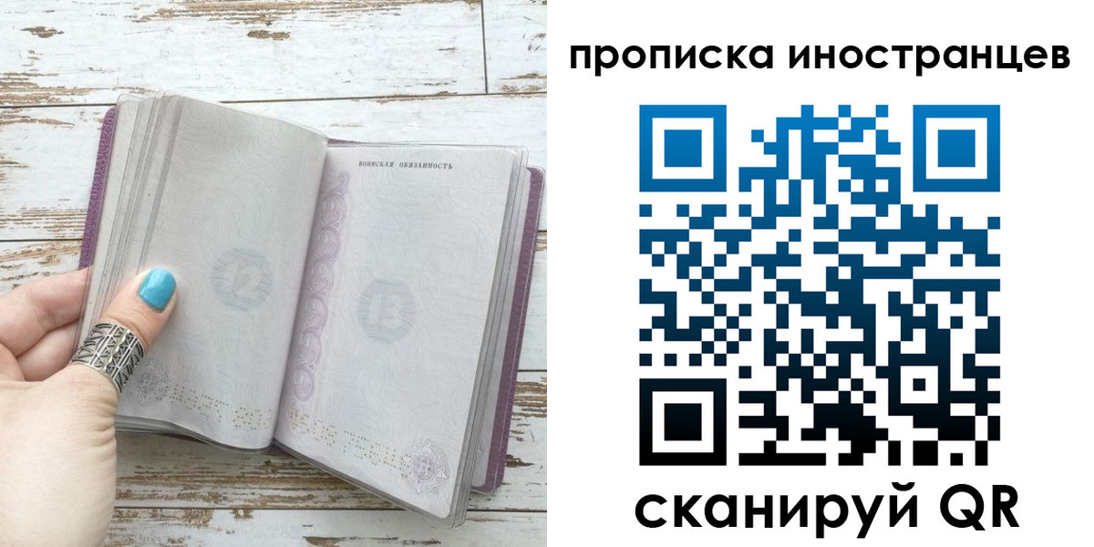 прописка от собственника в Электроуглях